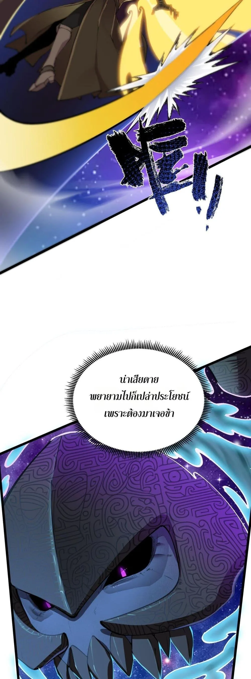SSS level Saint Knight who transcends common sense อาชีพลับในตำนาน อัศวินศักดิ์สิทธิ์ ระดับ SSS ตอนที่ 61 หน้า 10