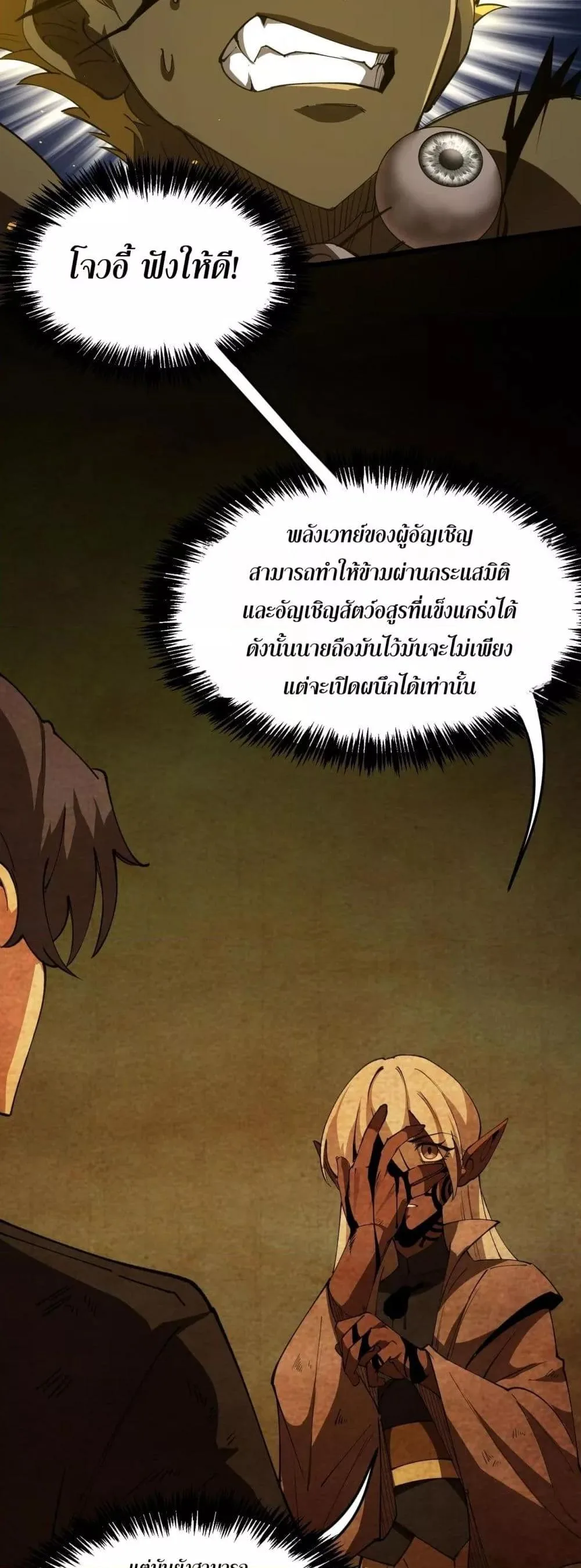 SSS level Saint Knight who transcends common sense อาชีพลับในตำนาน อัศวินศักดิ์สิทธิ์ ระดับ SSS ตอนที่ 61 หน้า 22