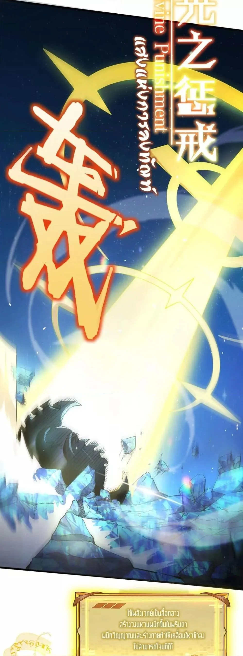 SSS level Saint Knight who transcends common sense อาชีพลับในตำนาน อัศวินศักดิ์สิทธิ์ ระดับ SSS ตอนที่ 61 หน้า 27