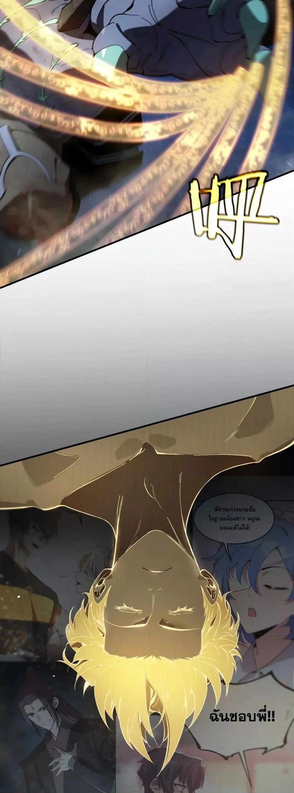SSS level Saint Knight who transcends common sense อาชีพลับในตำนาน อัศวินศักดิ์สิทธิ์ ระดับ SSS ตอนที่ 61 หน้า 32