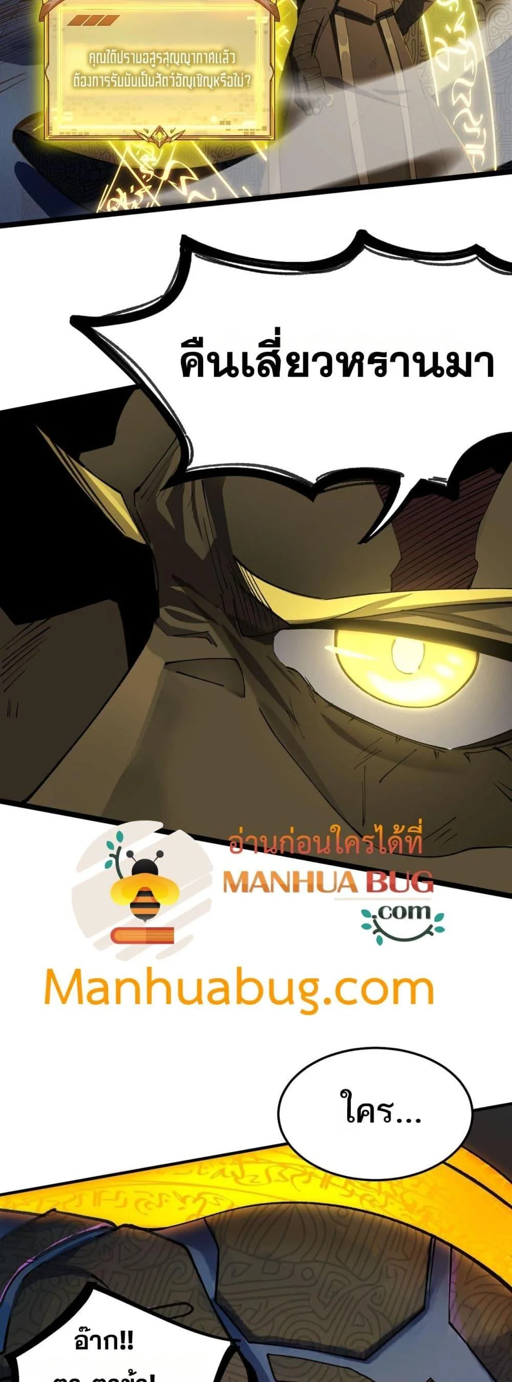 SSS level Saint Knight who transcends common sense อาชีพลับในตำนาน อัศวินศักดิ์สิทธิ์ ระดับ SSS ตอนที่ 61 หน้า 41