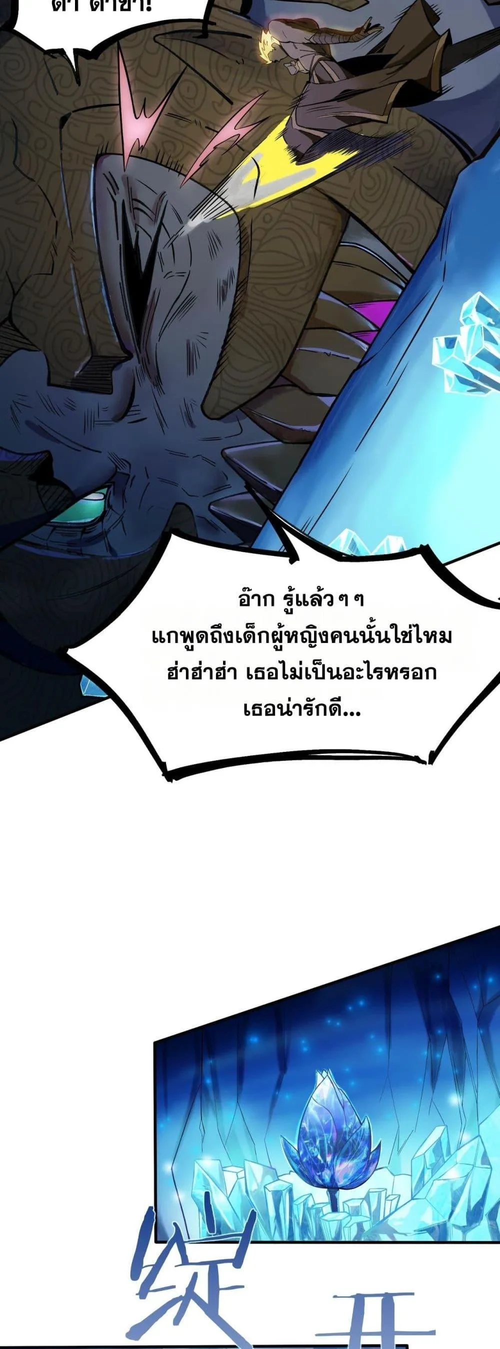 SSS level Saint Knight who transcends common sense อาชีพลับในตำนาน อัศวินศักดิ์สิทธิ์ ระดับ SSS ตอนที่ 61 หน้า 42