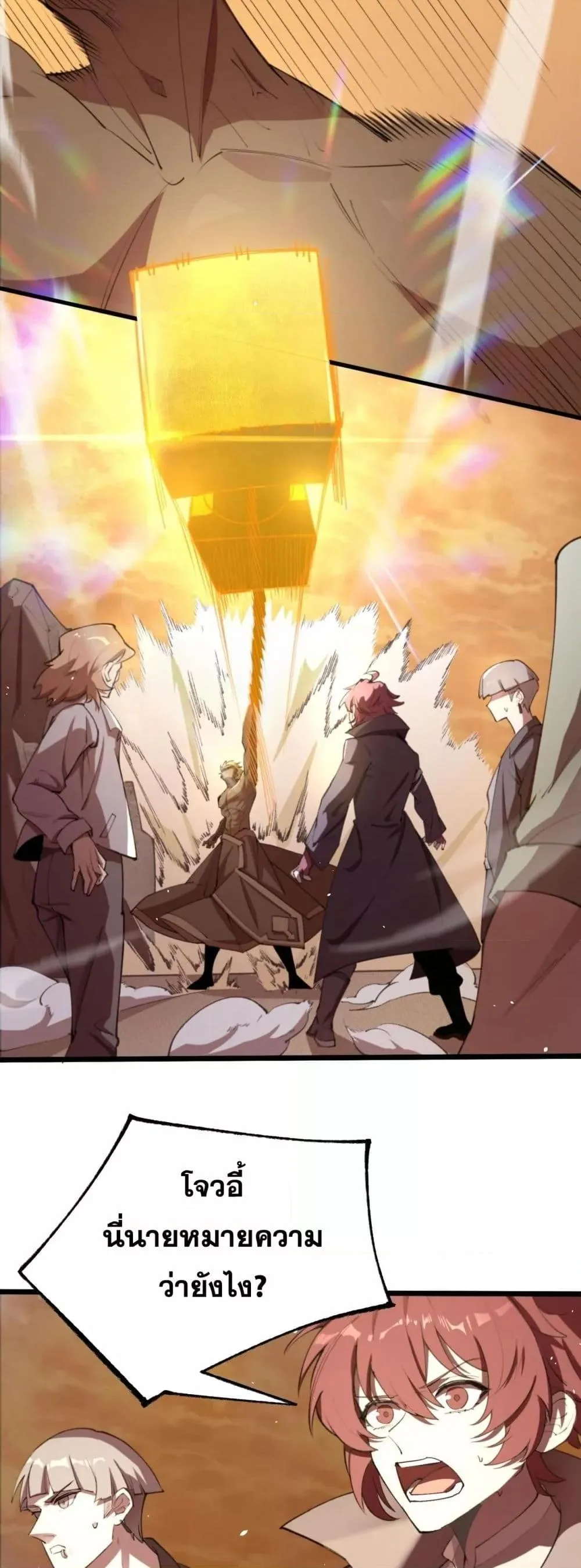 SSS level Saint Knight who transcends common sense อาชีพลับในตำนาน อัศวินศักดิ์สิทธิ์ ระดับ SSS ตอนที่ 61 หน้า 47