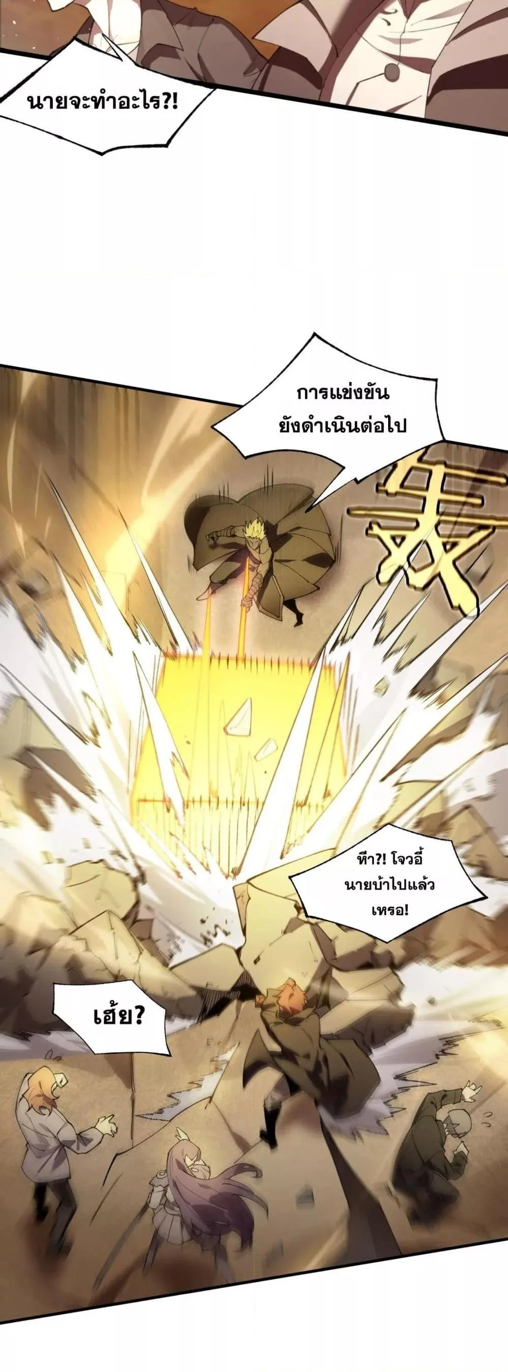 SSS level Saint Knight who transcends common sense อาชีพลับในตำนาน อัศวินศักดิ์สิทธิ์ ระดับ SSS ตอนที่ 61 หน้า 48