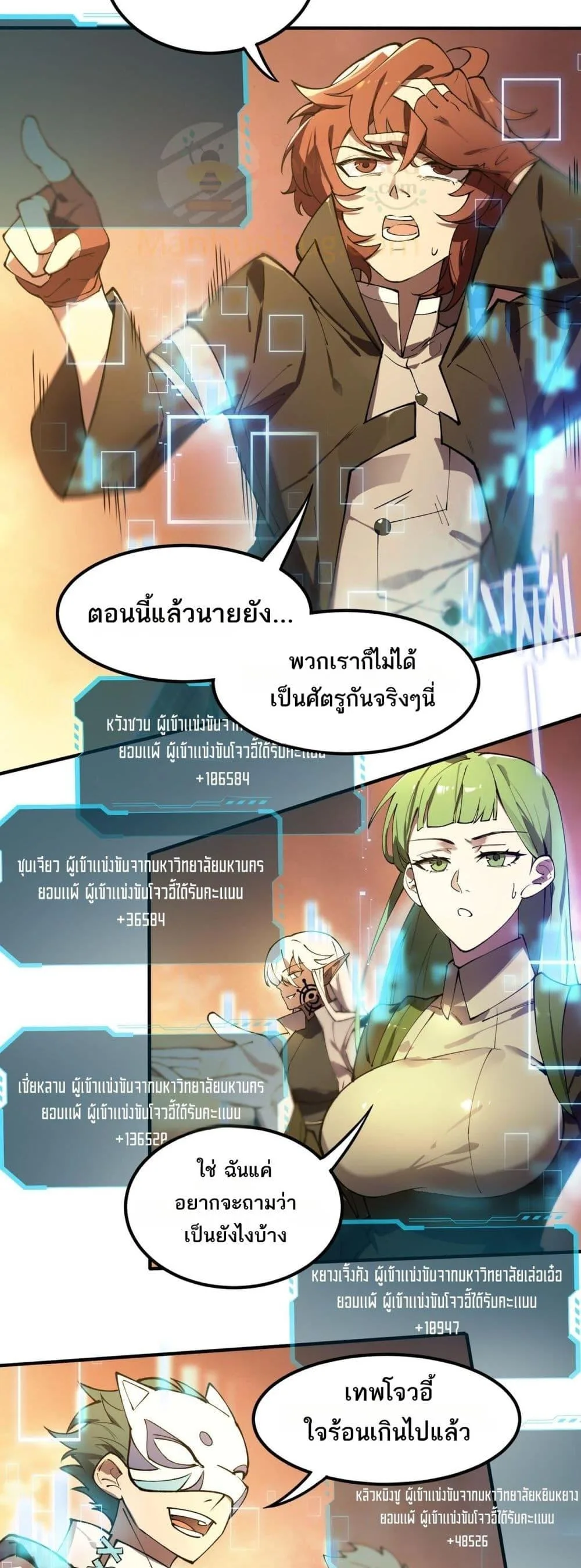 SSS level Saint Knight who transcends common sense อาชีพลับในตำนาน อัศวินศักดิ์สิทธิ์ ระดับ SSS ตอนที่ 61 หน้า 50