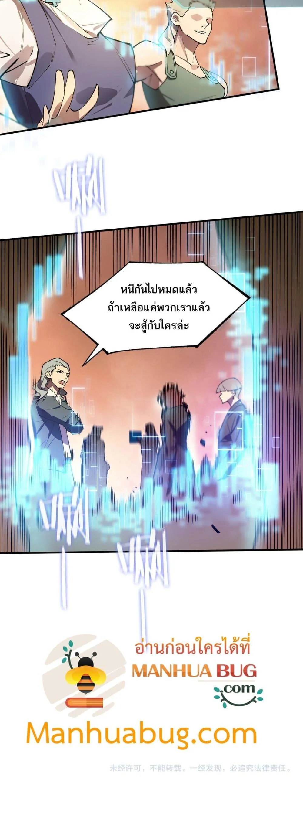 SSS level Saint Knight who transcends common sense อาชีพลับในตำนาน อัศวินศักดิ์สิทธิ์ ระดับ SSS ตอนที่ 61 หน้า 51