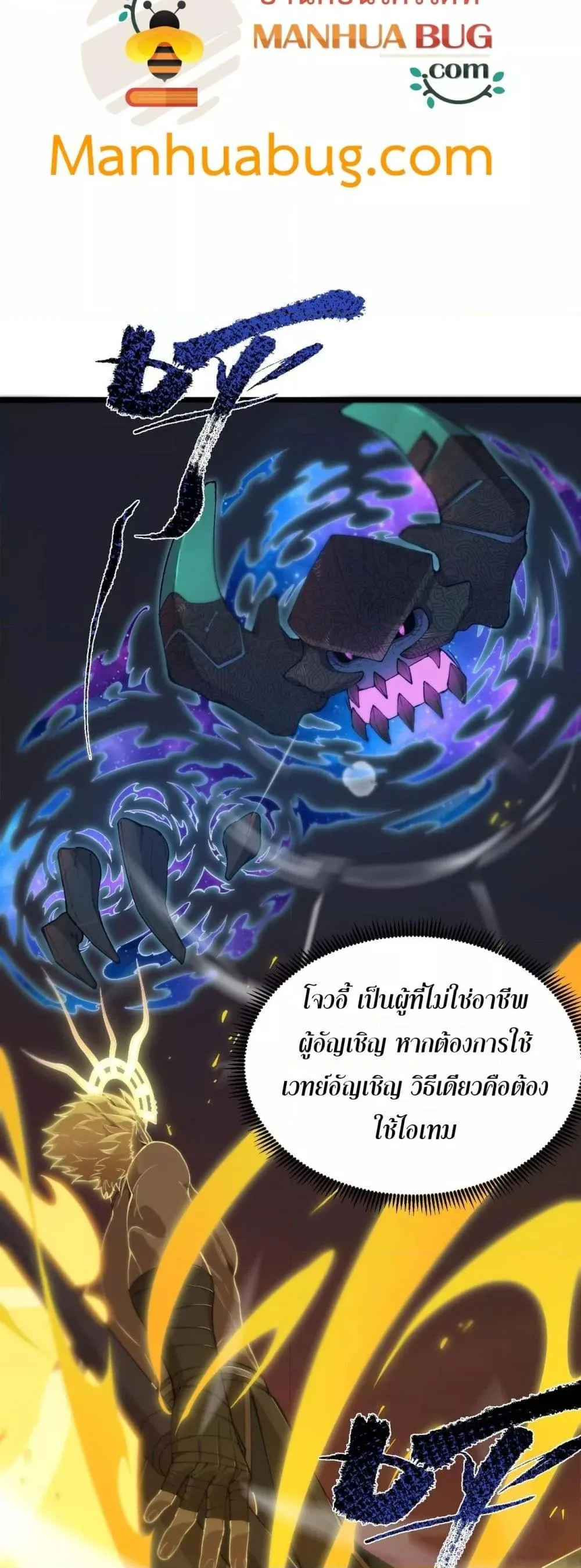 SSS level Saint Knight who transcends common sense อาชีพลับในตำนาน อัศวินศักดิ์สิทธิ์ ระดับ SSS ตอนที่ 61 หน้า 6
