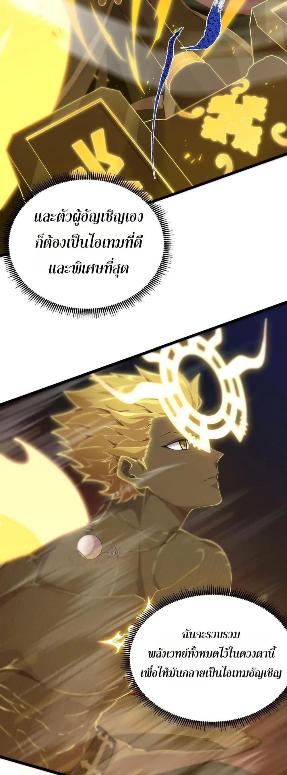 SSS level Saint Knight who transcends common sense อาชีพลับในตำนาน อัศวินศักดิ์สิทธิ์ ระดับ SSS ตอนที่ 61 หน้า 7