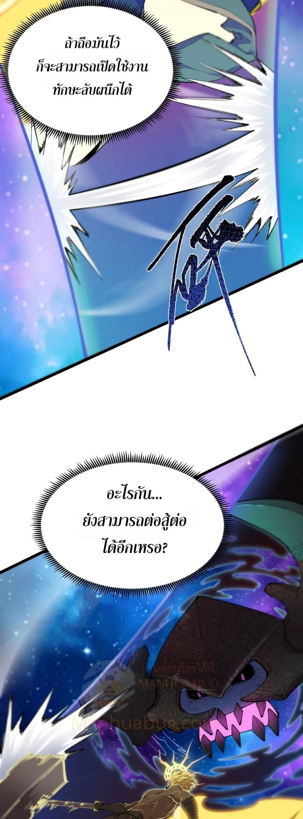 SSS level Saint Knight who transcends common sense อาชีพลับในตำนาน อัศวินศักดิ์สิทธิ์ ระดับ SSS ตอนที่ 61 หน้า 9