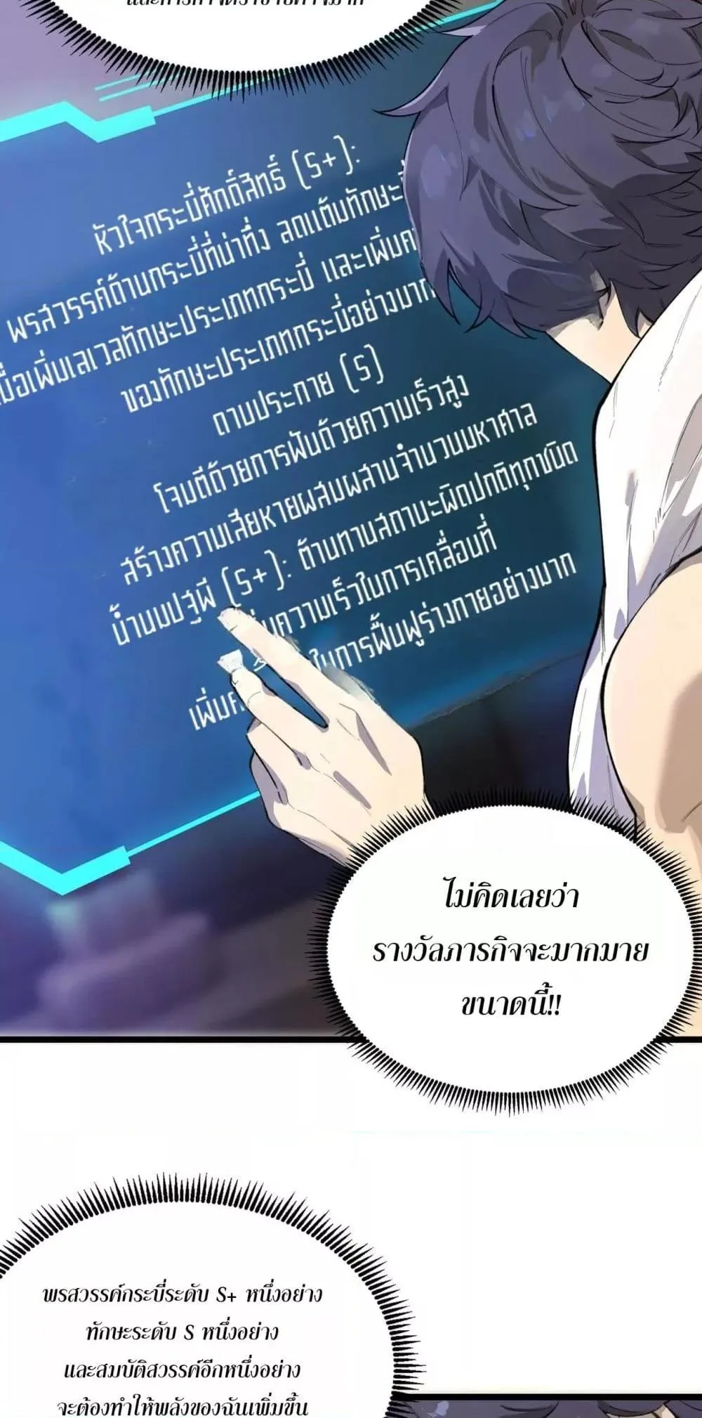 SSS level Saint Knight who transcends common sense อาชีพลับในตำนาน อัศวินศักดิ์สิทธิ์ ระดับ SSS ตอนที่ 62 หน้า 12