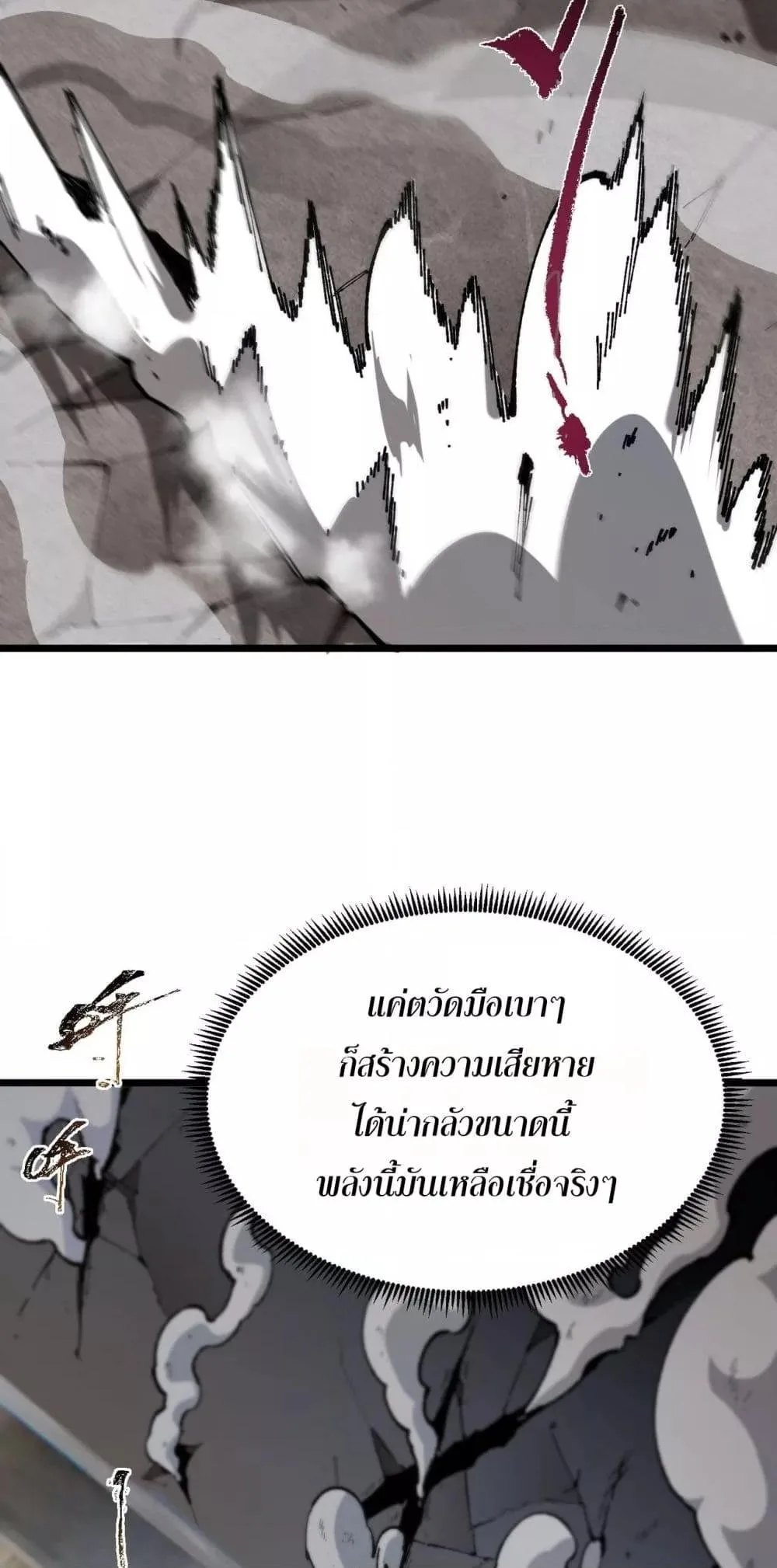 SSS level Saint Knight who transcends common sense อาชีพลับในตำนาน อัศวินศักดิ์สิทธิ์ ระดับ SSS ตอนที่ 62 หน้า 22