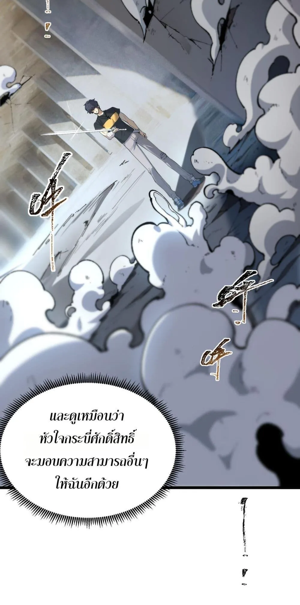 SSS level Saint Knight who transcends common sense อาชีพลับในตำนาน อัศวินศักดิ์สิทธิ์ ระดับ SSS ตอนที่ 62 หน้า 23