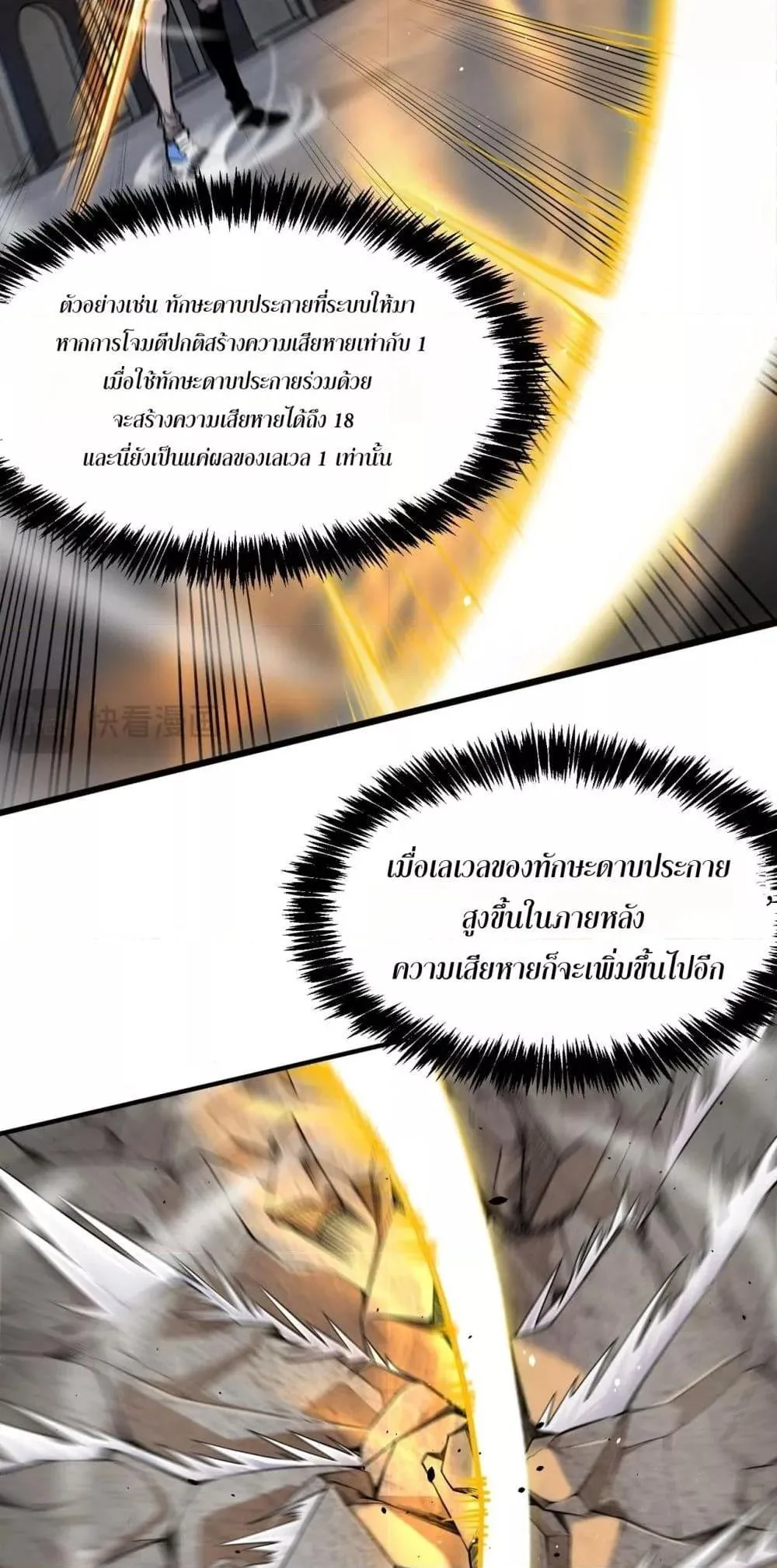 SSS level Saint Knight who transcends common sense อาชีพลับในตำนาน อัศวินศักดิ์สิทธิ์ ระดับ SSS ตอนที่ 62 หน้า 27