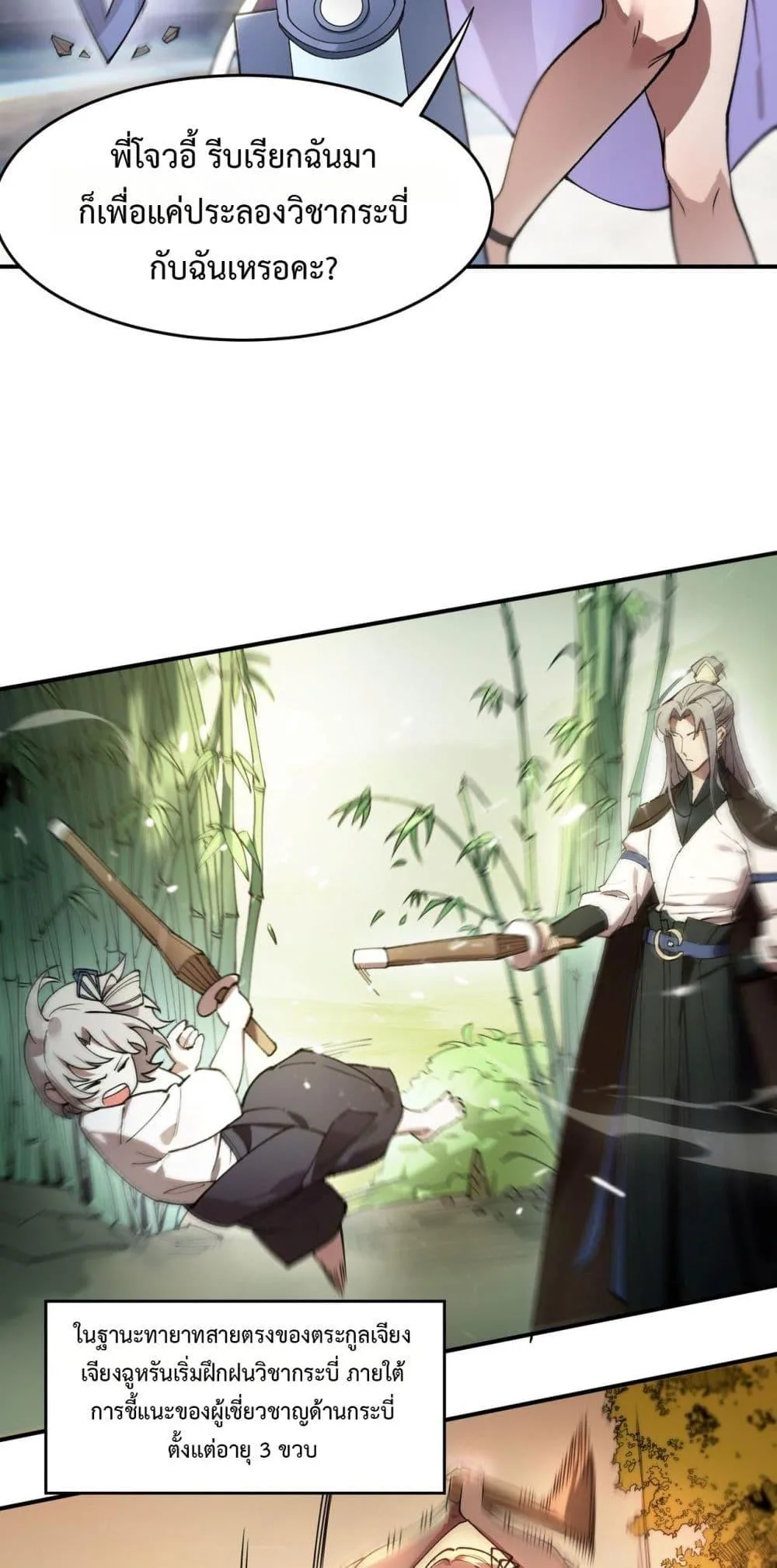 SSS level Saint Knight who transcends common sense อาชีพลับในตำนาน อัศวินศักดิ์สิทธิ์ ระดับ SSS ตอนที่ 62 หน้า 30