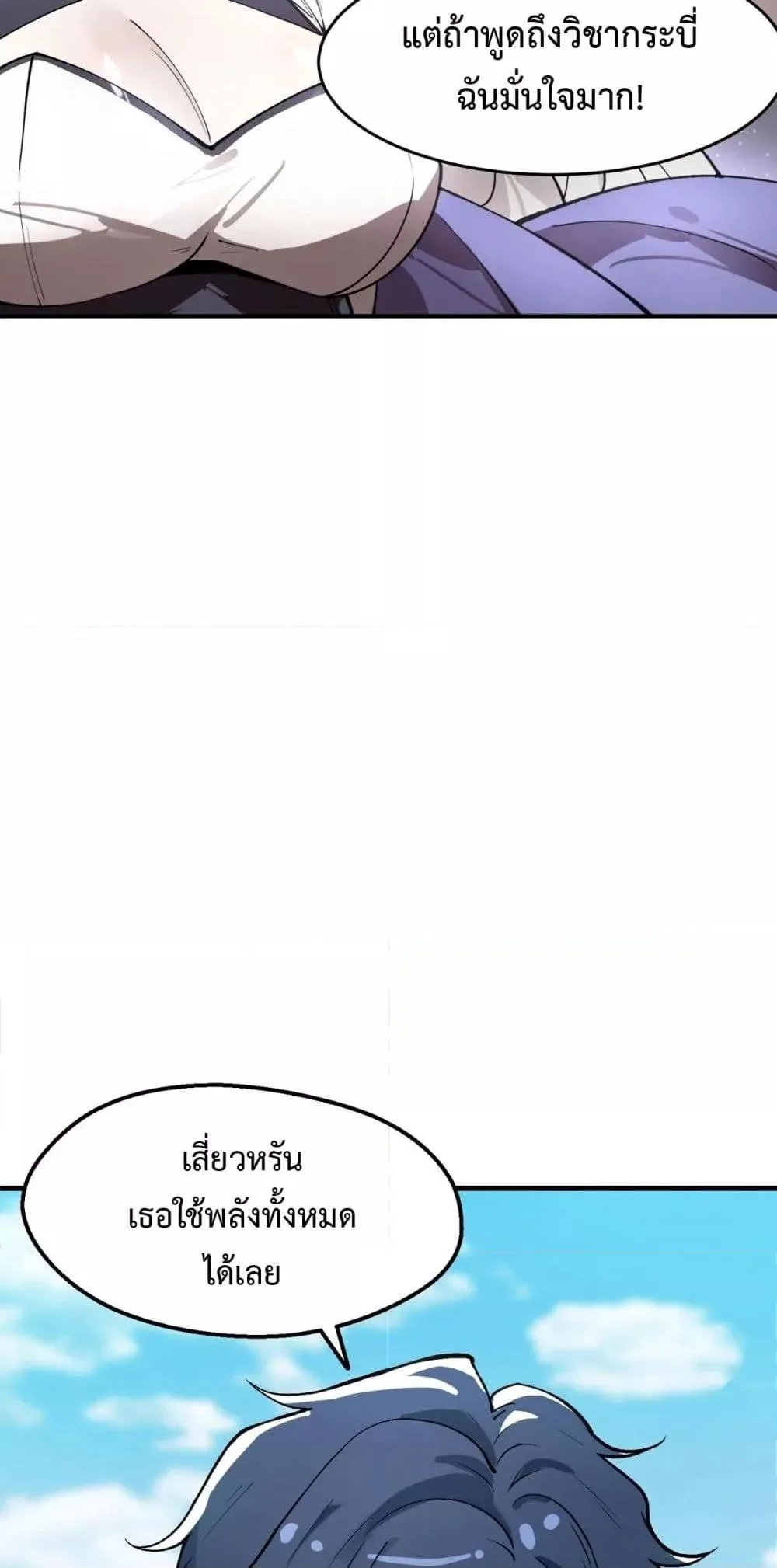 SSS level Saint Knight who transcends common sense อาชีพลับในตำนาน อัศวินศักดิ์สิทธิ์ ระดับ SSS ตอนที่ 62 หน้า 32