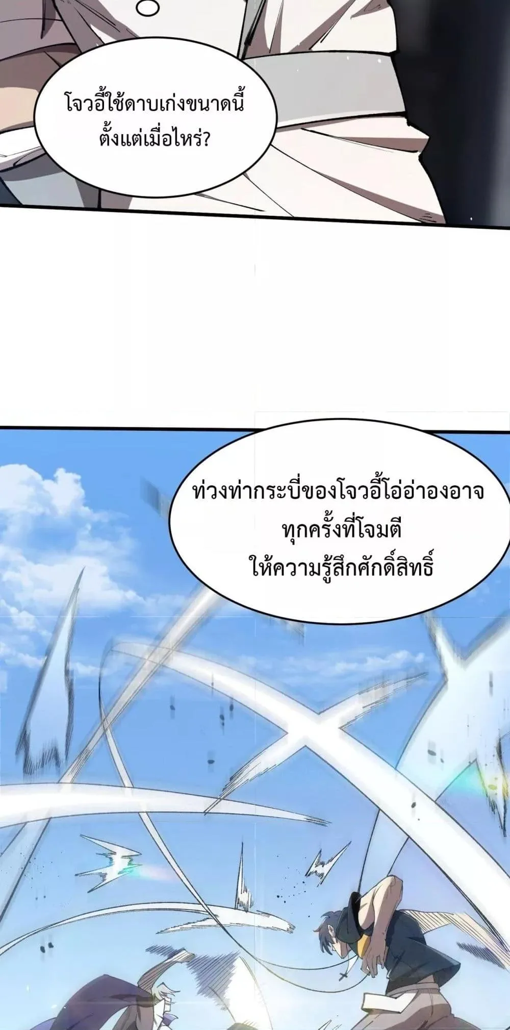 SSS level Saint Knight who transcends common sense อาชีพลับในตำนาน อัศวินศักดิ์สิทธิ์ ระดับ SSS ตอนที่ 62 หน้า 45