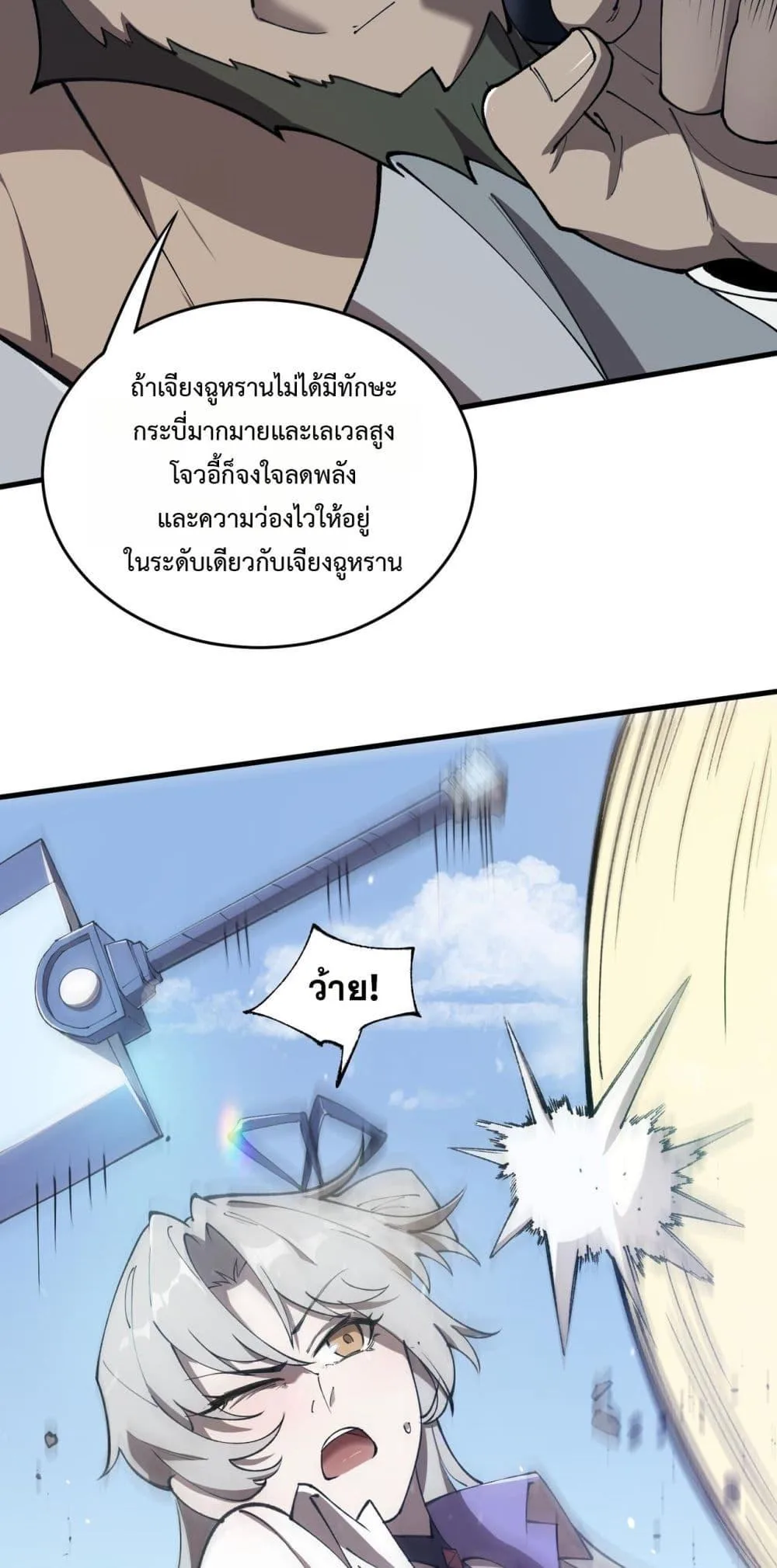 SSS level Saint Knight who transcends common sense อาชีพลับในตำนาน อัศวินศักดิ์สิทธิ์ ระดับ SSS ตอนที่ 62 หน้า 47