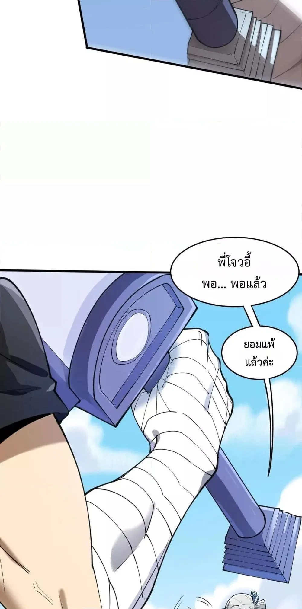 SSS level Saint Knight who transcends common sense อาชีพลับในตำนาน อัศวินศักดิ์สิทธิ์ ระดับ SSS ตอนที่ 62 หน้า 49