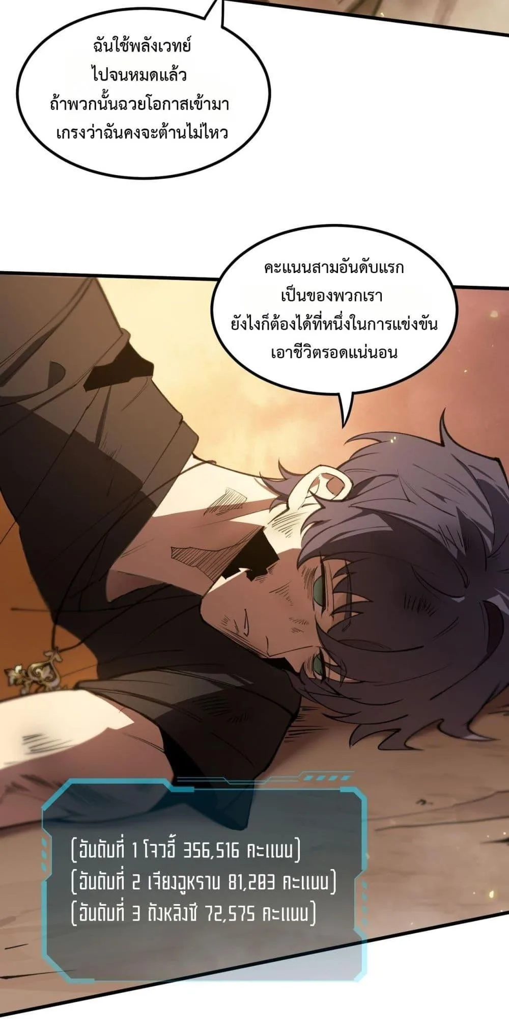 SSS level Saint Knight who transcends common sense อาชีพลับในตำนาน อัศวินศักดิ์สิทธิ์ ระดับ SSS ตอนที่ 62 หน้า 5