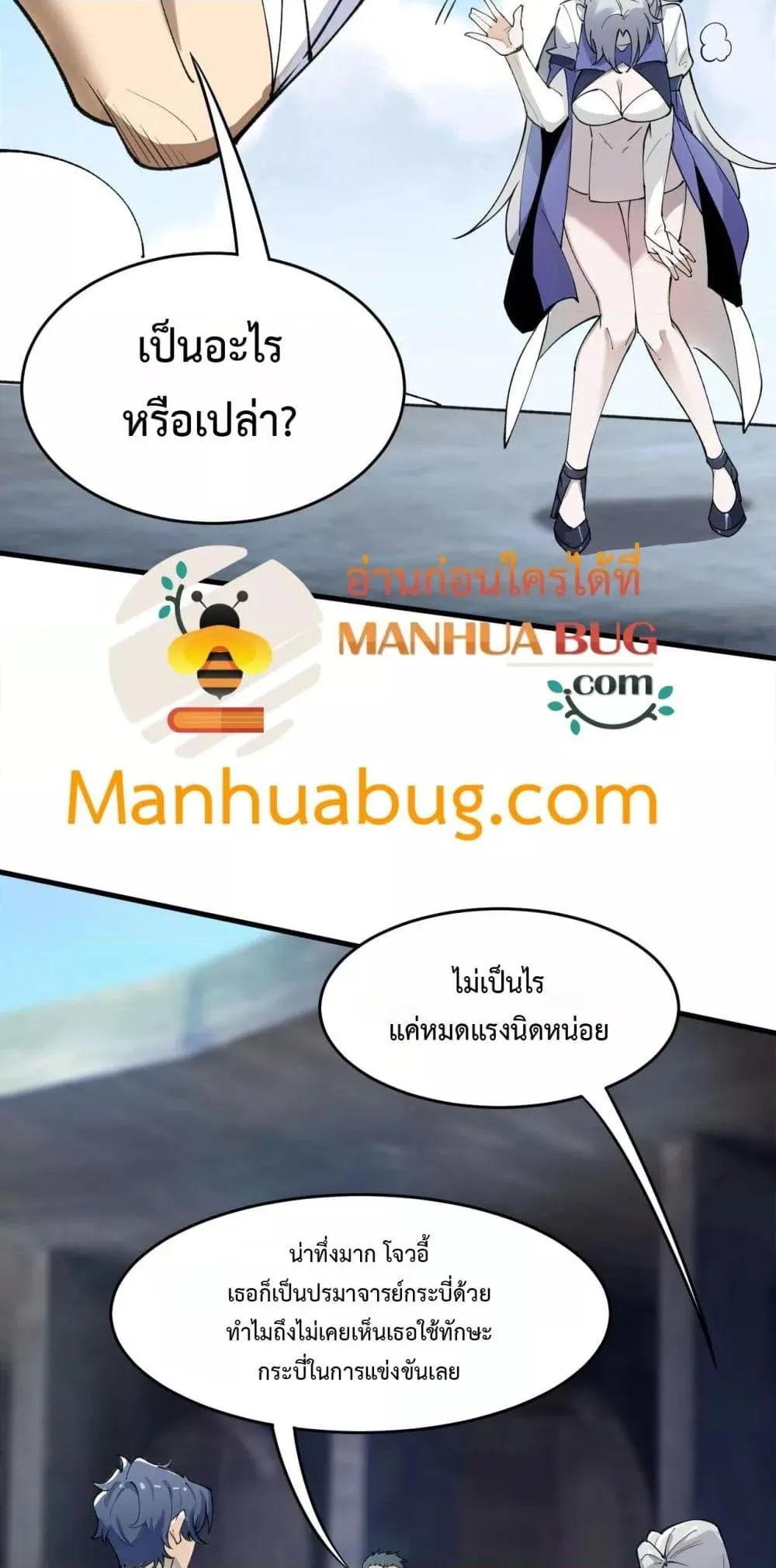 SSS level Saint Knight who transcends common sense อาชีพลับในตำนาน อัศวินศักดิ์สิทธิ์ ระดับ SSS ตอนที่ 62 หน้า 50