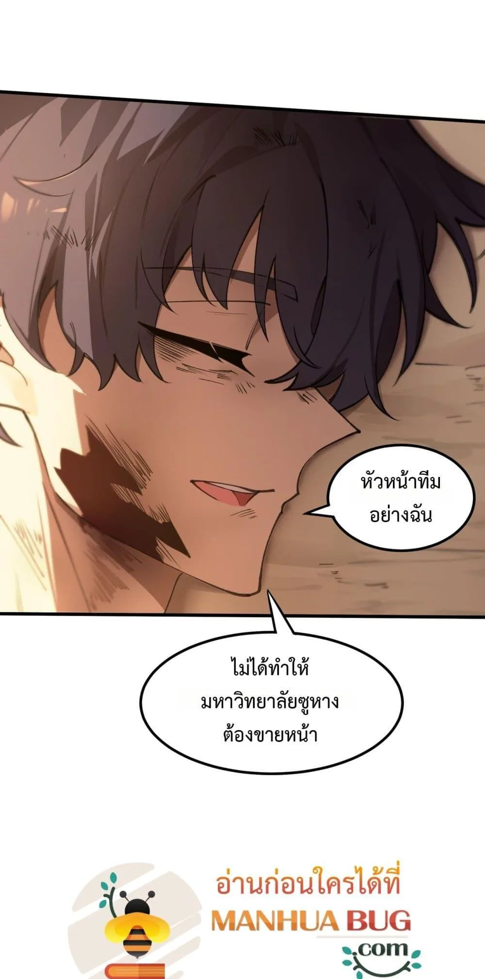 SSS level Saint Knight who transcends common sense อาชีพลับในตำนาน อัศวินศักดิ์สิทธิ์ ระดับ SSS ตอนที่ 62 หน้า 6