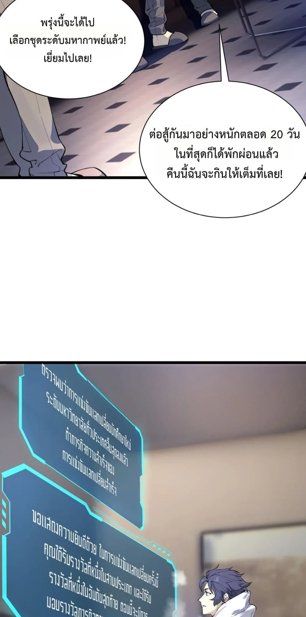 SSS level Saint Knight who transcends common sense อาชีพลับในตำนาน อัศวินศักดิ์สิทธิ์ ระดับ SSS ตอนที่ 62 หน้า 9