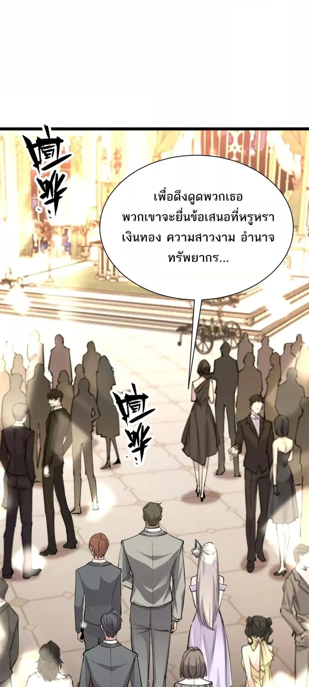 SSS level Saint Knight who transcends common sense อาชีพลับในตำนาน อัศวินศักดิ์สิทธิ์ ระดับ SSS ตอนที่ 63 หน้า 2