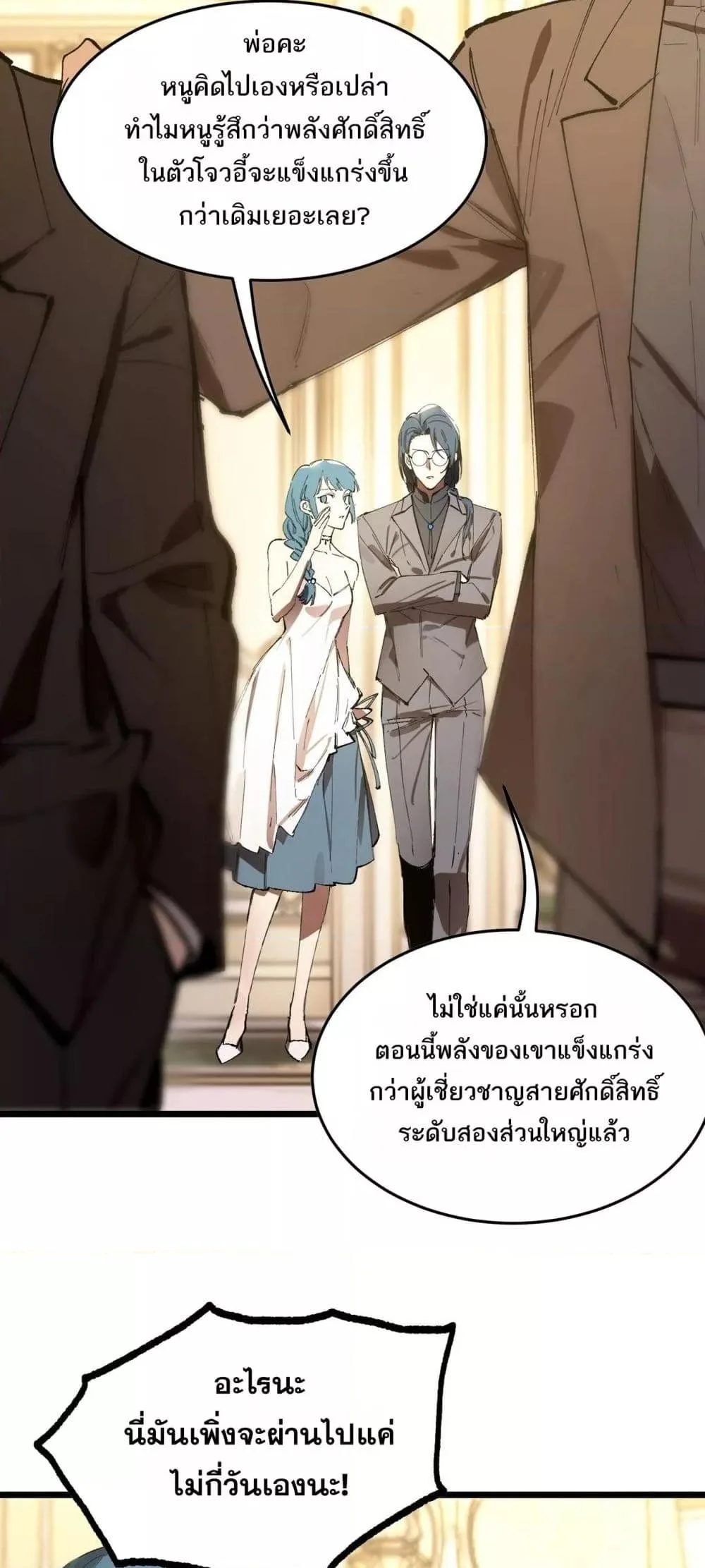 SSS level Saint Knight who transcends common sense อาชีพลับในตำนาน อัศวินศักดิ์สิทธิ์ ระดับ SSS ตอนที่ 63 หน้า 20