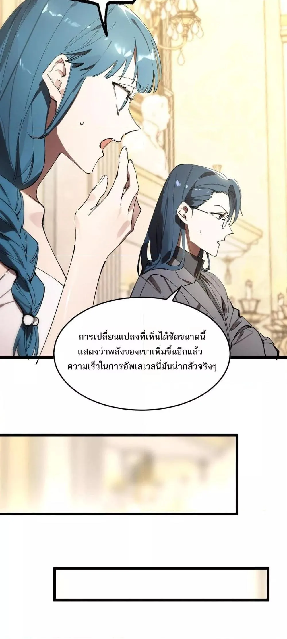 SSS level Saint Knight who transcends common sense อาชีพลับในตำนาน อัศวินศักดิ์สิทธิ์ ระดับ SSS ตอนที่ 63 หน้า 21