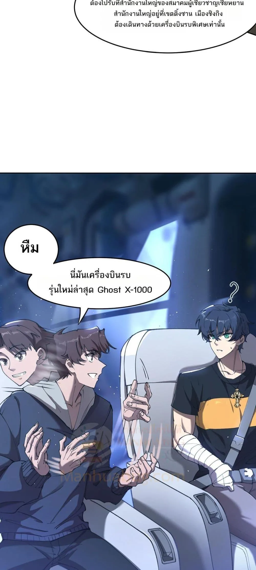 SSS level Saint Knight who transcends common sense อาชีพลับในตำนาน อัศวินศักดิ์สิทธิ์ ระดับ SSS ตอนที่ 63 หน้า 25