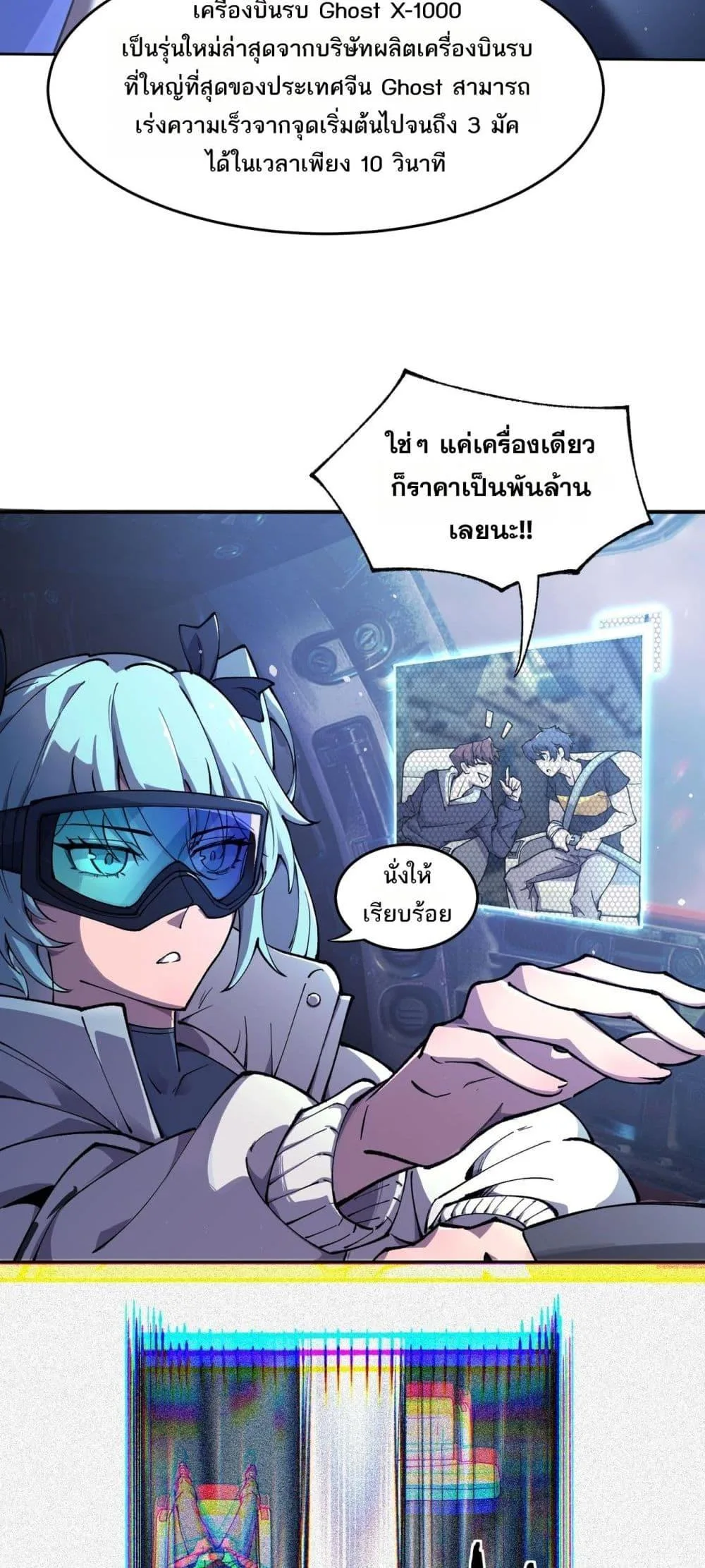 SSS level Saint Knight who transcends common sense อาชีพลับในตำนาน อัศวินศักดิ์สิทธิ์ ระดับ SSS ตอนที่ 63 หน้า 27