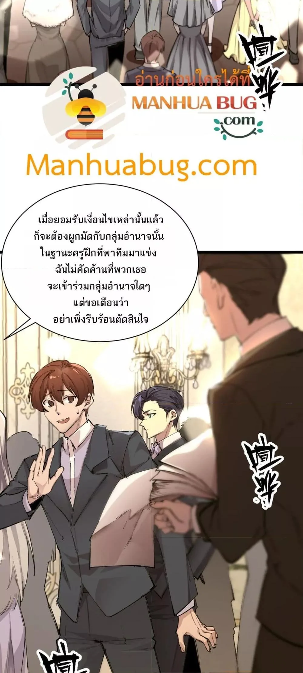 SSS level Saint Knight who transcends common sense อาชีพลับในตำนาน อัศวินศักดิ์สิทธิ์ ระดับ SSS ตอนที่ 63 หน้า 3