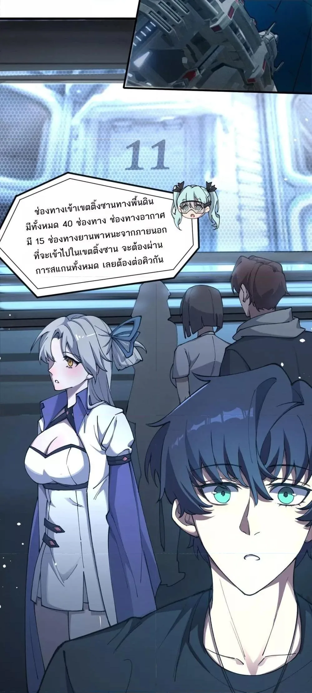 SSS level Saint Knight who transcends common sense อาชีพลับในตำนาน อัศวินศักดิ์สิทธิ์ ระดับ SSS ตอนที่ 63 หน้า 33