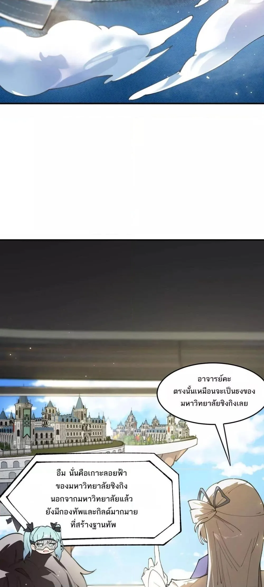 SSS level Saint Knight who transcends common sense อาชีพลับในตำนาน อัศวินศักดิ์สิทธิ์ ระดับ SSS ตอนที่ 63 หน้า 36