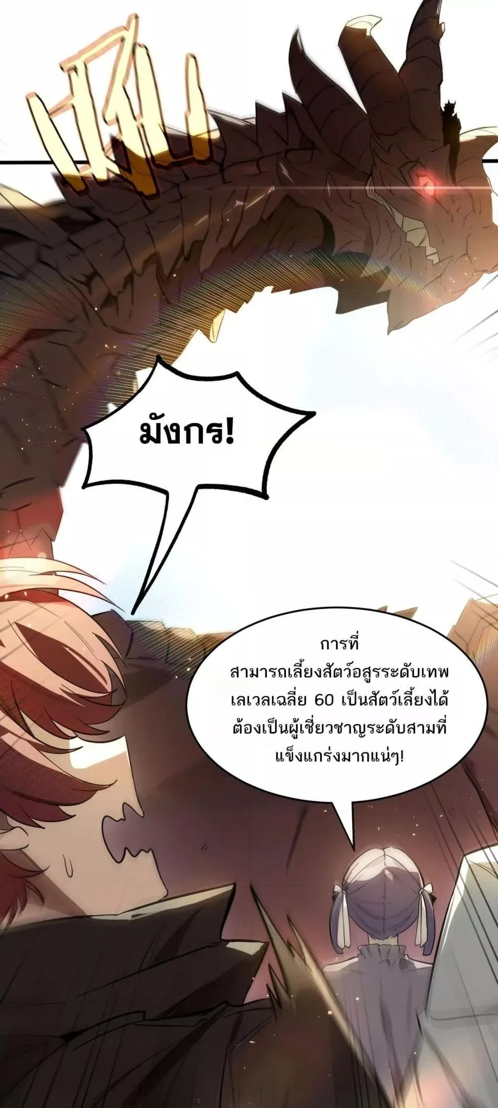 SSS level Saint Knight who transcends common sense อาชีพลับในตำนาน อัศวินศักดิ์สิทธิ์ ระดับ SSS ตอนที่ 63 หน้า 40