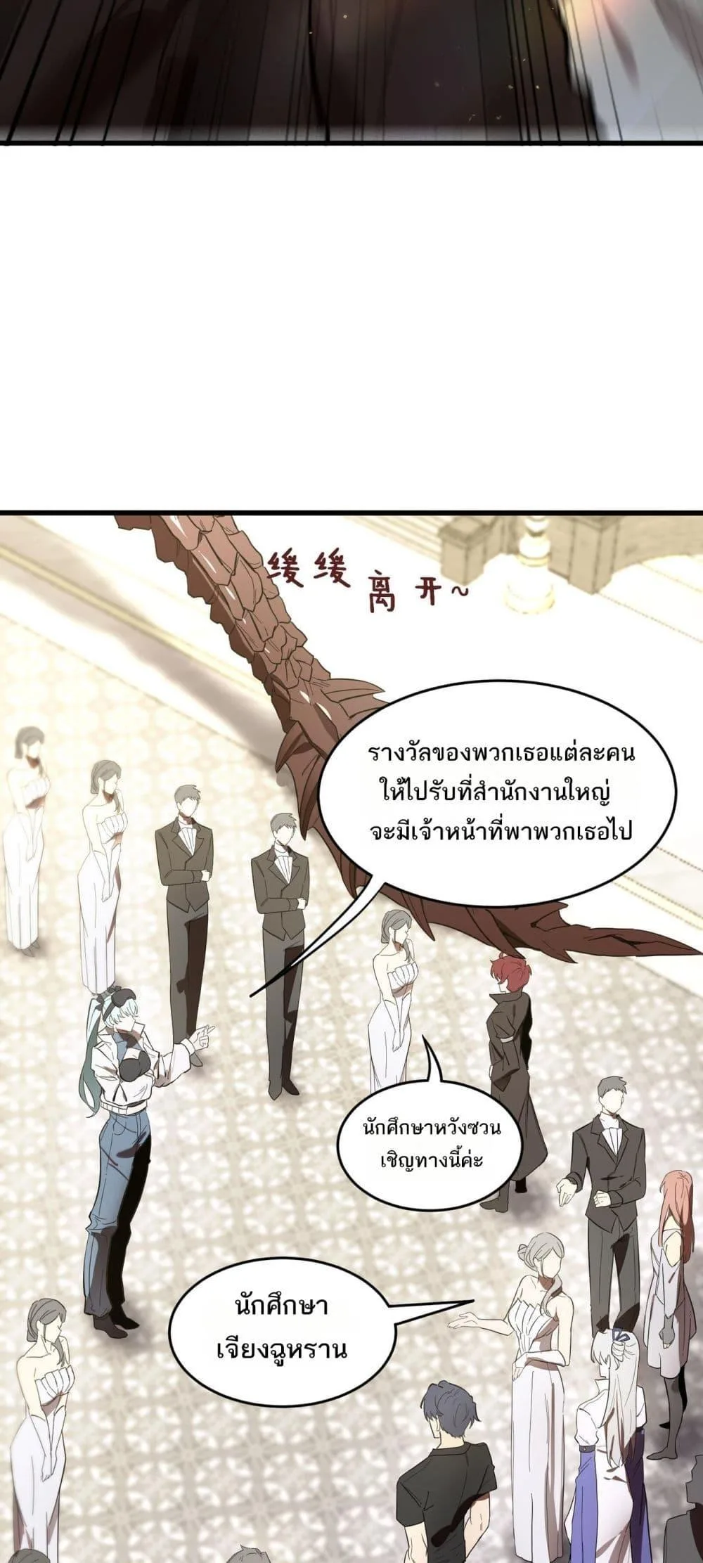 SSS level Saint Knight who transcends common sense อาชีพลับในตำนาน อัศวินศักดิ์สิทธิ์ ระดับ SSS ตอนที่ 63 หน้า 41
