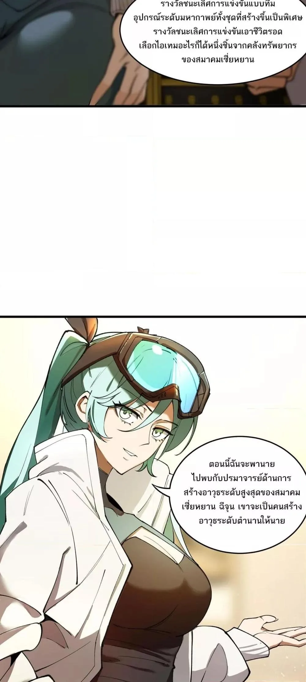 SSS level Saint Knight who transcends common sense อาชีพลับในตำนาน อัศวินศักดิ์สิทธิ์ ระดับ SSS ตอนที่ 63 หน้า 46