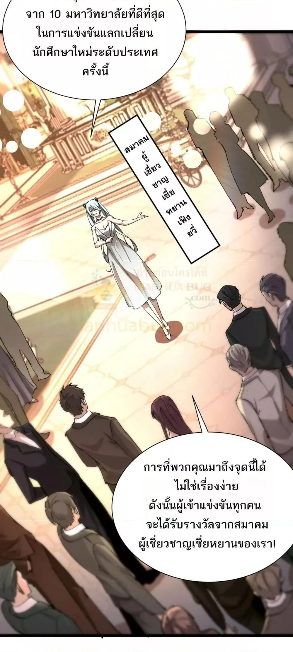 SSS level Saint Knight who transcends common sense อาชีพลับในตำนาน อัศวินศักดิ์สิทธิ์ ระดับ SSS ตอนที่ 63 หน้า 5
