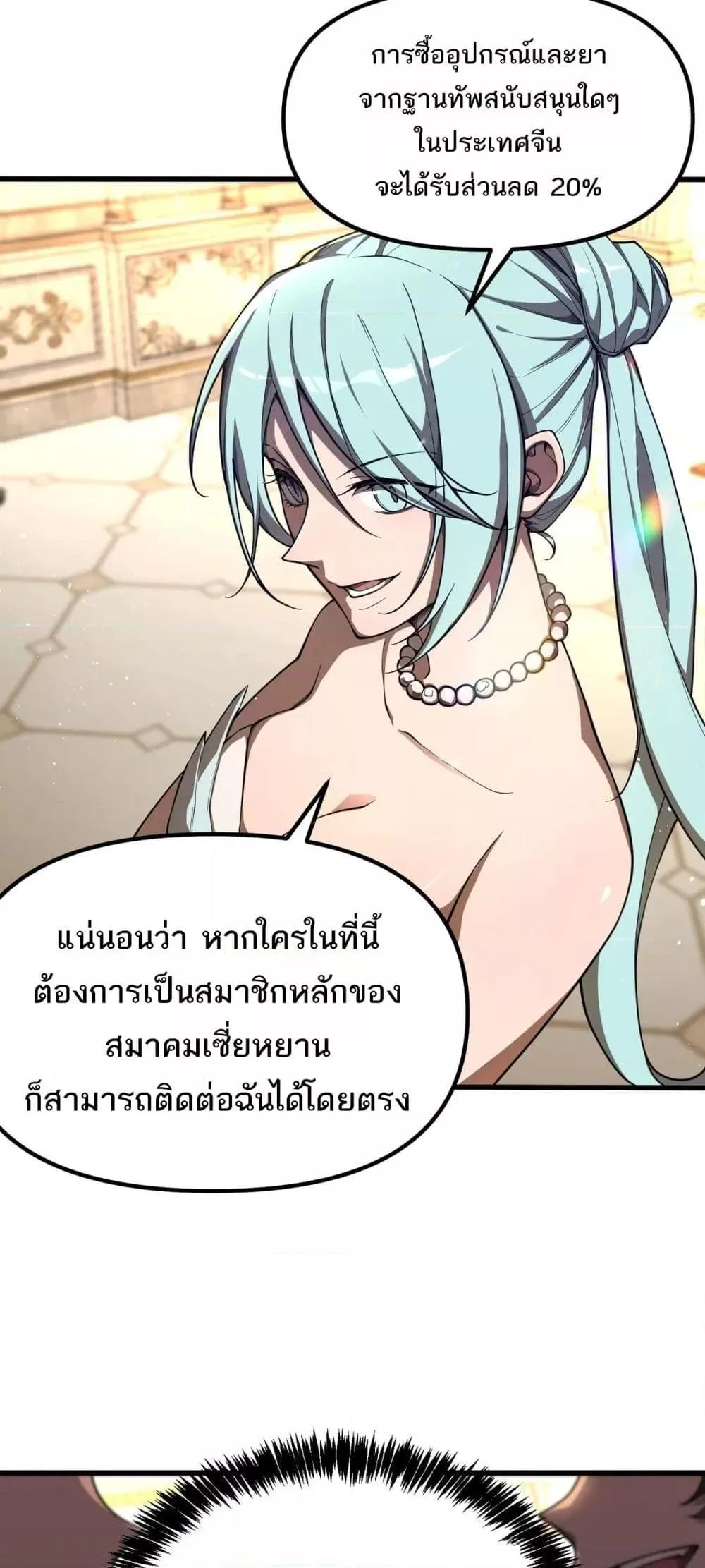 SSS level Saint Knight who transcends common sense อาชีพลับในตำนาน อัศวินศักดิ์สิทธิ์ ระดับ SSS ตอนที่ 63 หน้า 8