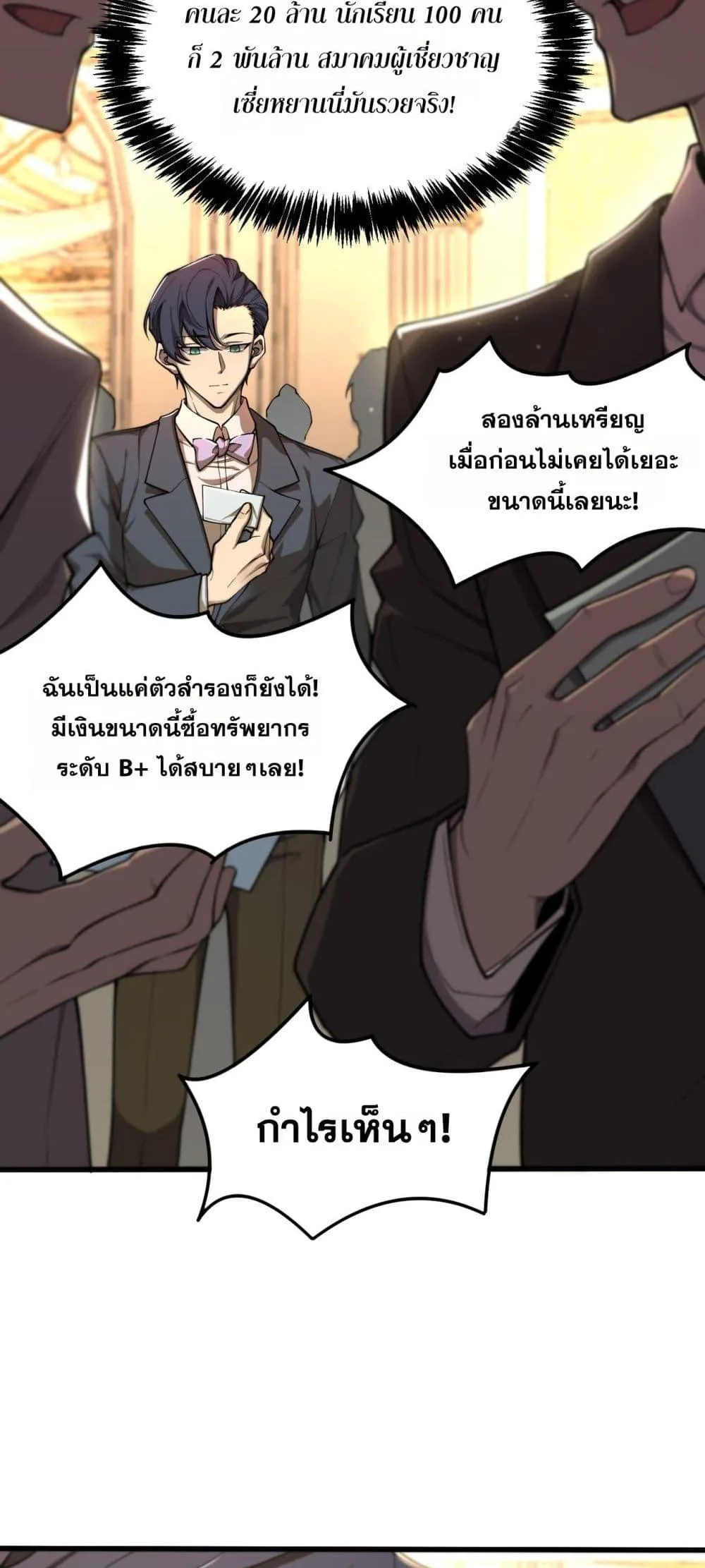 SSS level Saint Knight who transcends common sense อาชีพลับในตำนาน อัศวินศักดิ์สิทธิ์ ระดับ SSS ตอนที่ 63 หน้า 9