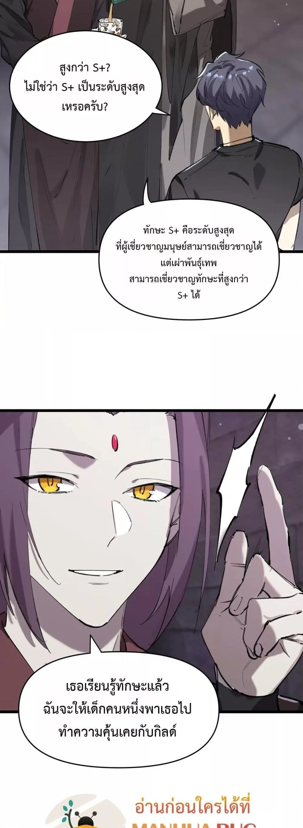 SSS level Saint Knight who transcends common sense อาชีพลับในตำนาน อัศวินศักดิ์สิทธิ์ ระดับ SSS ตอนที่ 67 หน้า 11