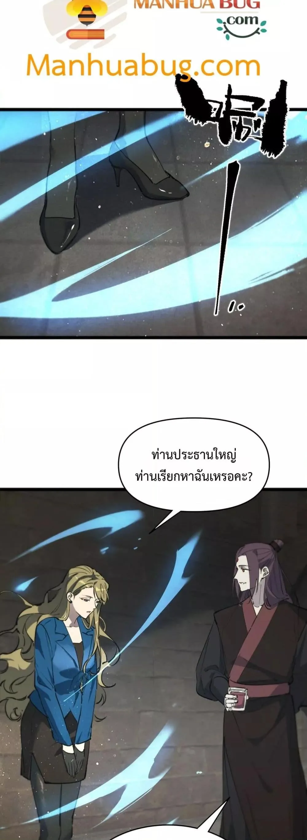 SSS level Saint Knight who transcends common sense อาชีพลับในตำนาน อัศวินศักดิ์สิทธิ์ ระดับ SSS ตอนที่ 67 หน้า 12