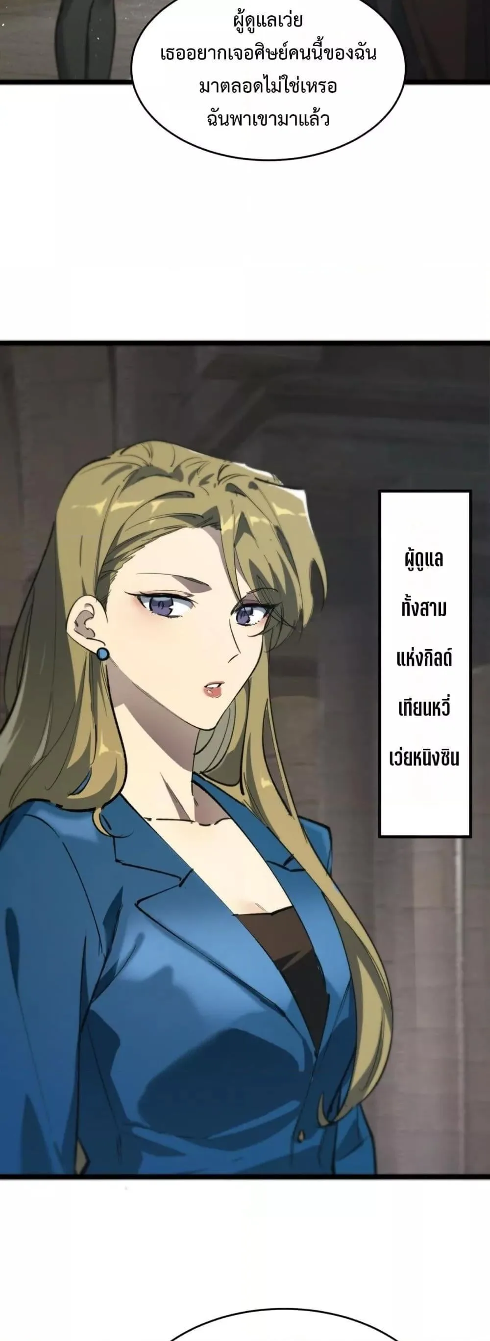SSS level Saint Knight who transcends common sense อาชีพลับในตำนาน อัศวินศักดิ์สิทธิ์ ระดับ SSS ตอนที่ 67 หน้า 13