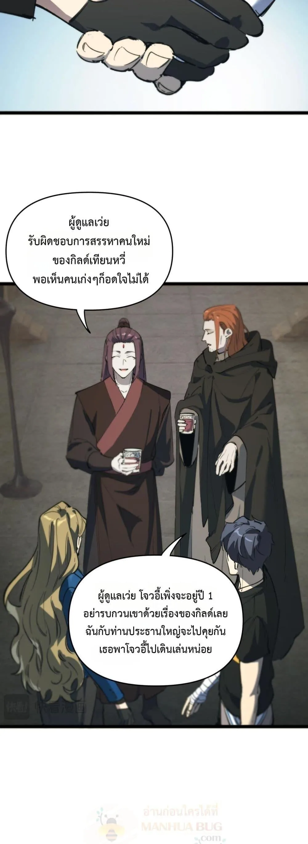 SSS level Saint Knight who transcends common sense อาชีพลับในตำนาน อัศวินศักดิ์สิทธิ์ ระดับ SSS ตอนที่ 67 หน้า 15