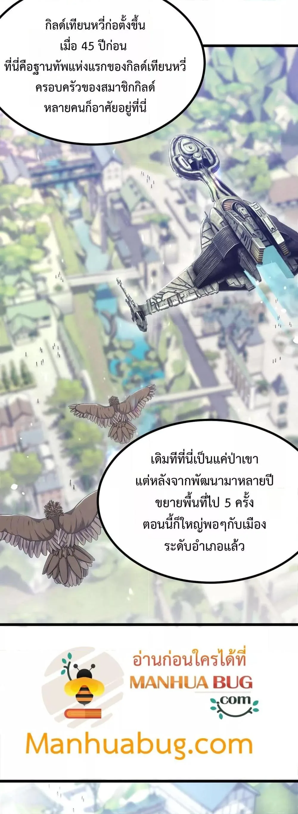 SSS level Saint Knight who transcends common sense อาชีพลับในตำนาน อัศวินศักดิ์สิทธิ์ ระดับ SSS ตอนที่ 67 หน้า 17
