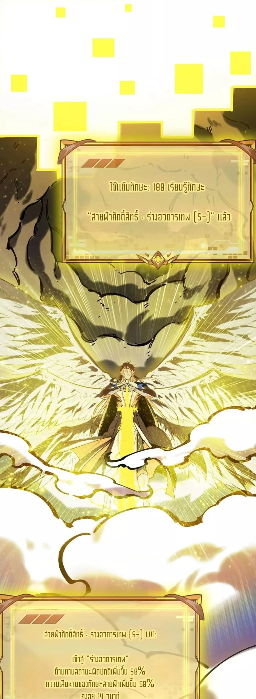 SSS level Saint Knight who transcends common sense อาชีพลับในตำนาน อัศวินศักดิ์สิทธิ์ ระดับ SSS ตอนที่ 67 หน้า 2
