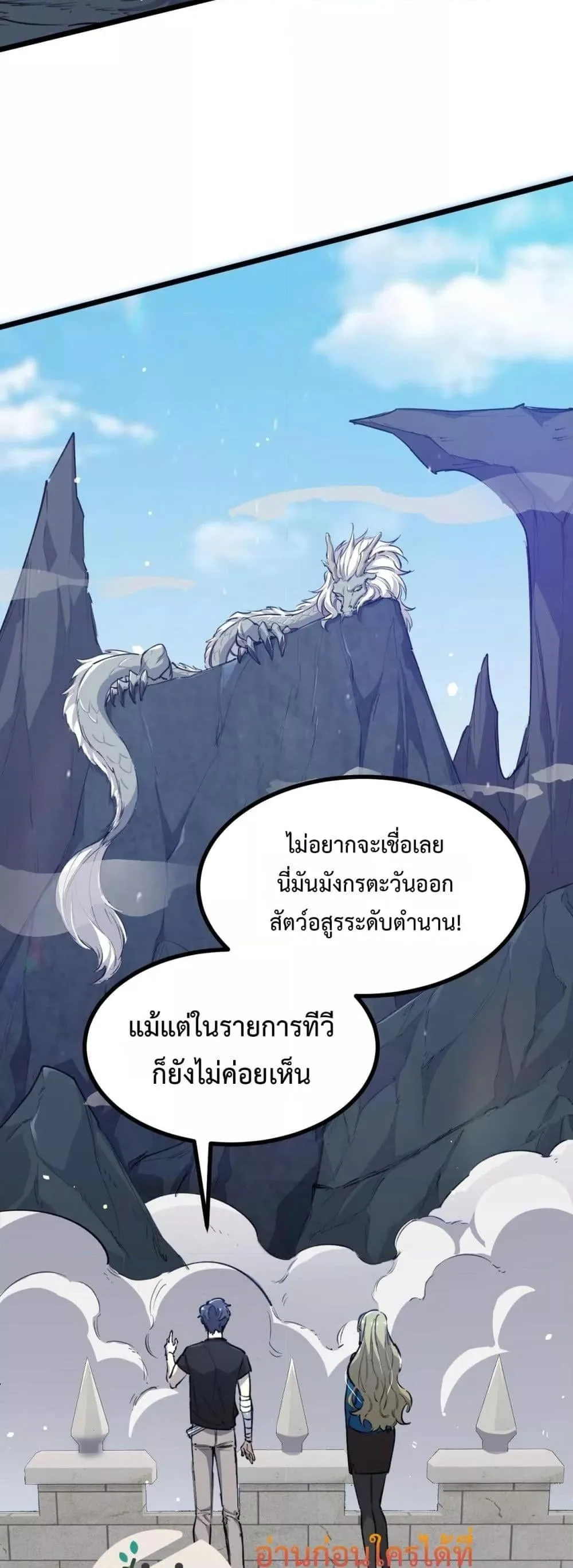 SSS level Saint Knight who transcends common sense อาชีพลับในตำนาน อัศวินศักดิ์สิทธิ์ ระดับ SSS ตอนที่ 67 หน้า 22