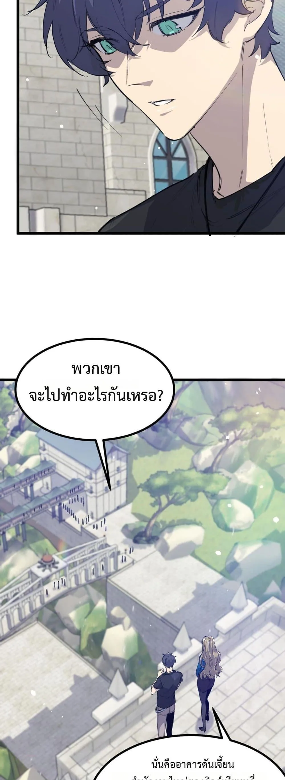 SSS level Saint Knight who transcends common sense อาชีพลับในตำนาน อัศวินศักดิ์สิทธิ์ ระดับ SSS ตอนที่ 67 หน้า 24