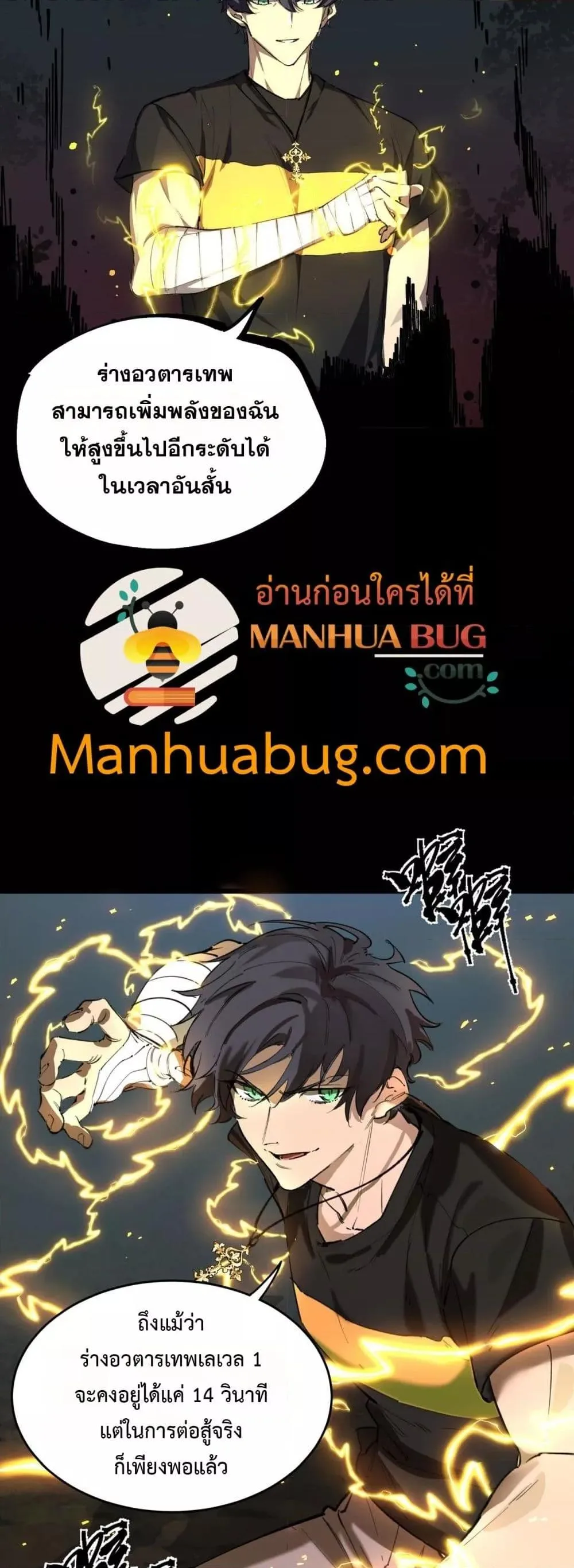 SSS level Saint Knight who transcends common sense อาชีพลับในตำนาน อัศวินศักดิ์สิทธิ์ ระดับ SSS ตอนที่ 67 หน้า 34