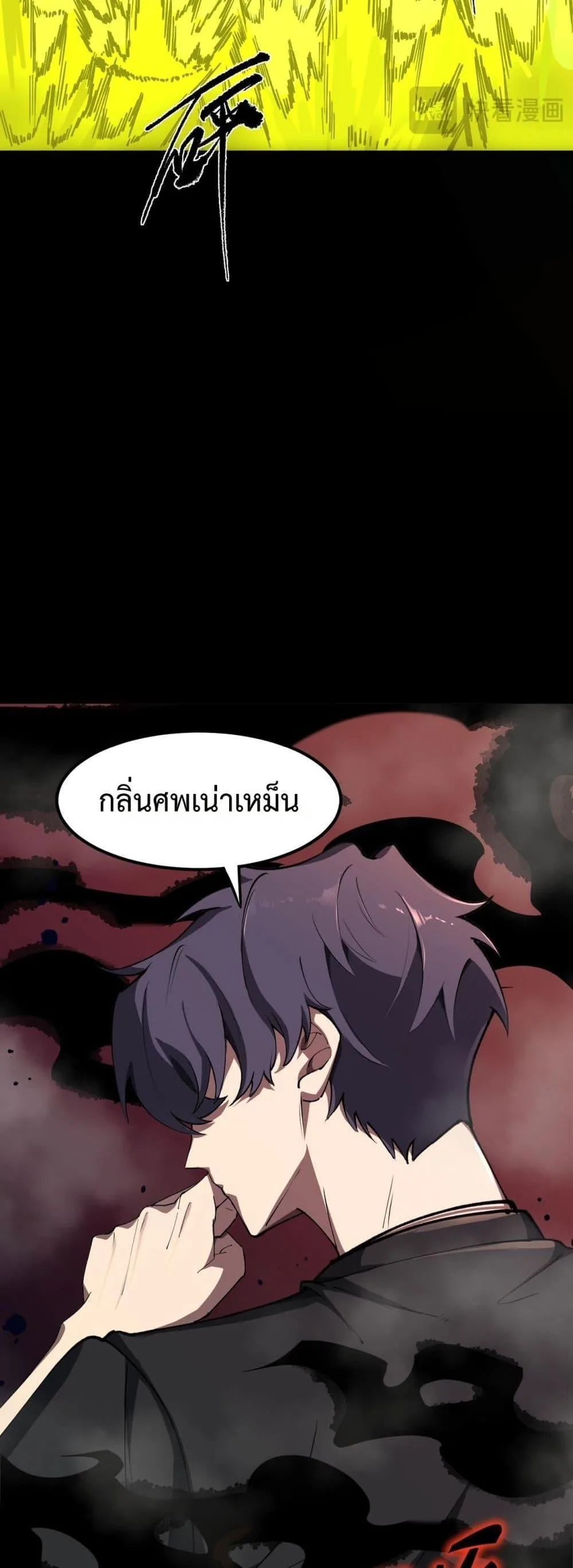SSS level Saint Knight who transcends common sense อาชีพลับในตำนาน อัศวินศักดิ์สิทธิ์ ระดับ SSS ตอนที่ 67 หน้า 37